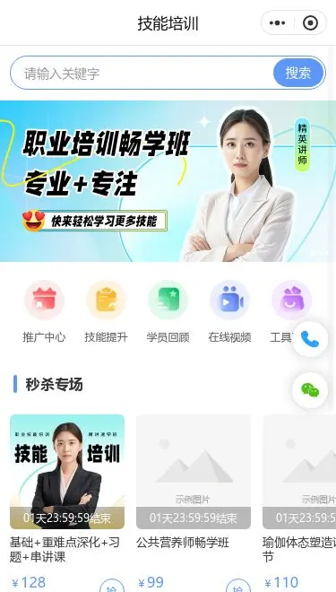 职业技能培训小程序模板首页预览