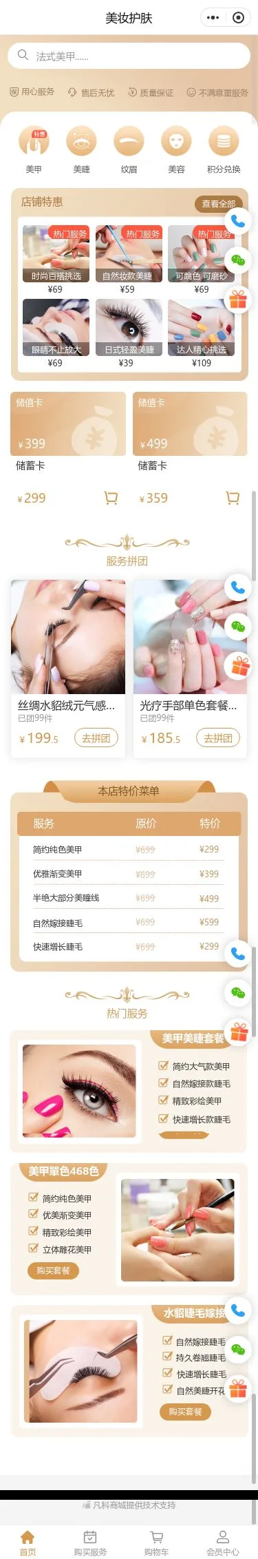 美甲美睫护理商城小程序模板首页预览