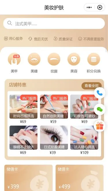 美甲美睫护理商城小程序模板首页预览