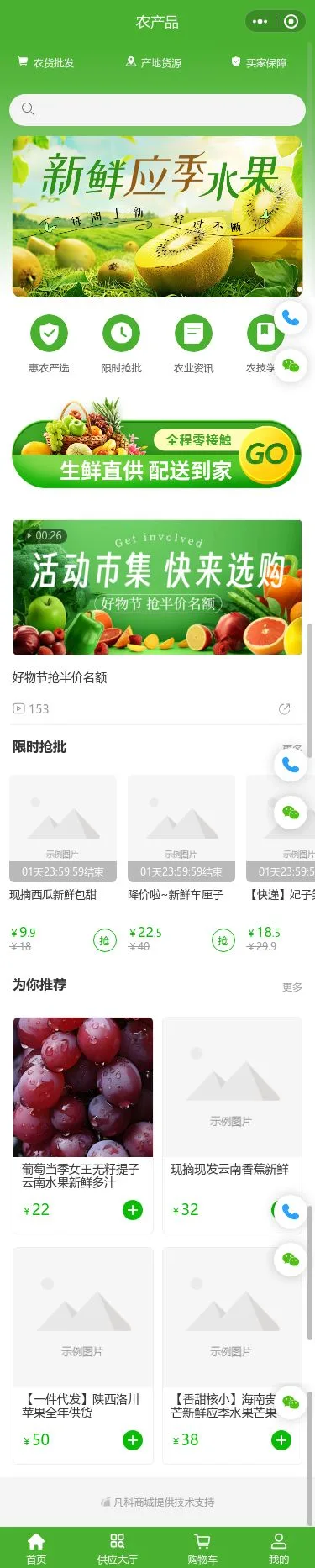 应季水果商城小程序模板首页预览