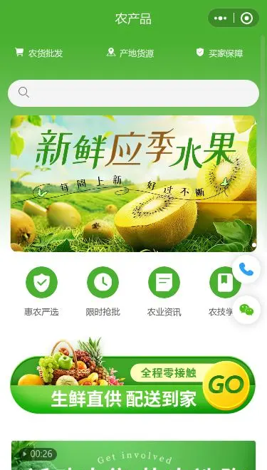 应季水果商城小程序模板首页预览