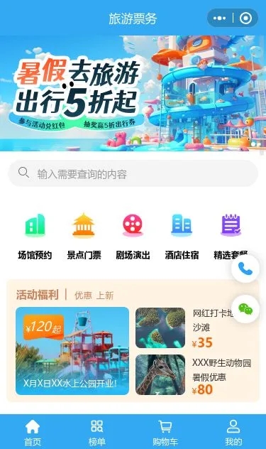 度假旅游票务小程序模板第1个页面预览