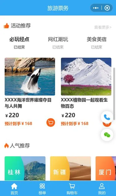 度假旅游票务小程序模板第2个页面预览