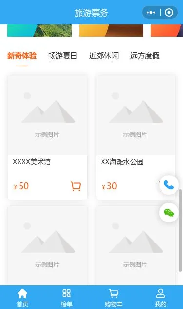 度假旅游票务小程序模板第3个页面预览