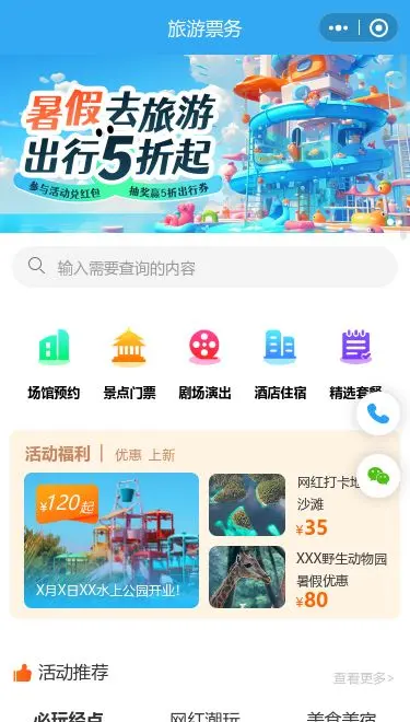 度假旅游票务小程序模板首页预览