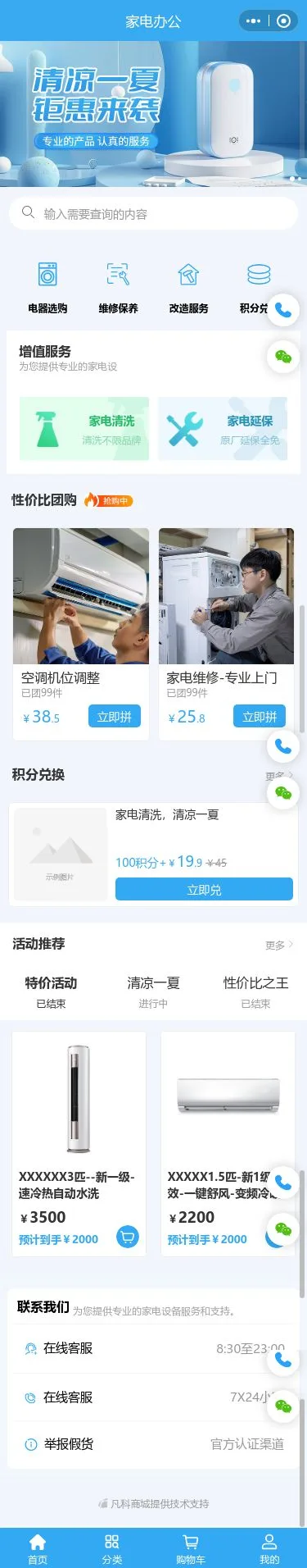 智能家电全屋商城小程序模板首页预览