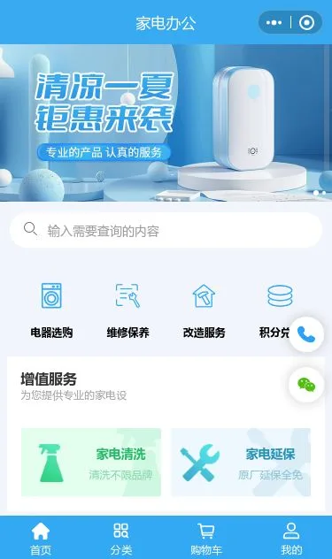 智能家电全屋商城小程序模板第1个页面预览