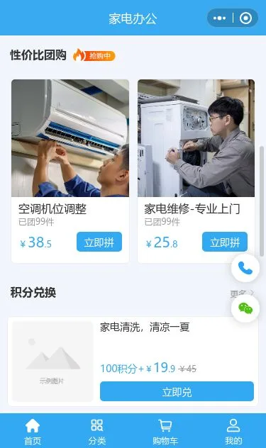 智能家电全屋商城小程序模板第2个页面预览