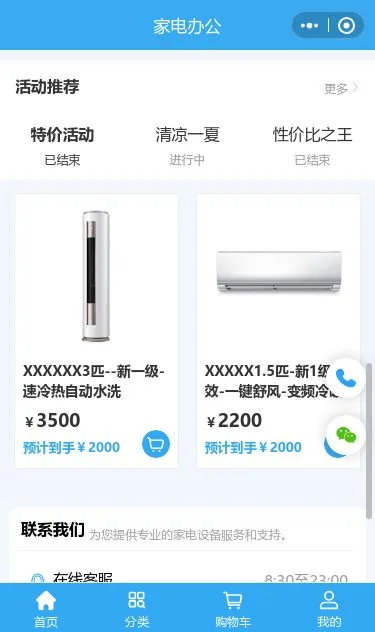 智能家电全屋商城小程序模板第3个页面预览