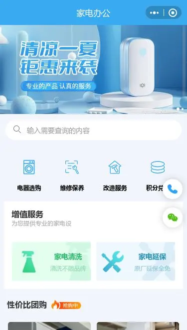 智能家电全屋商城小程序模板首页预览