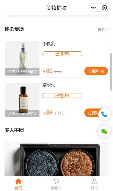高端美妆护肤商城小程序模板第2个页面预览