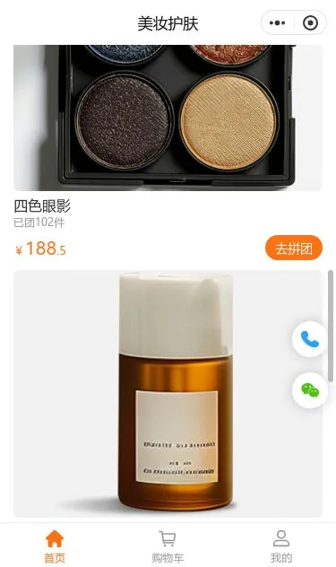 高端美妆护肤商城小程序模板第3个页面预览