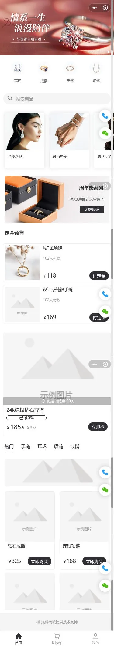 浪漫珠宝首饰商城小程序模板首页预览