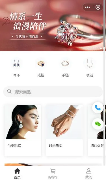 浪漫珠宝首饰商城小程序模板第1个页面预览