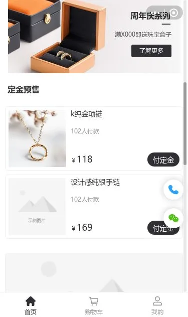 浪漫珠宝首饰商城小程序模板第2个页面预览