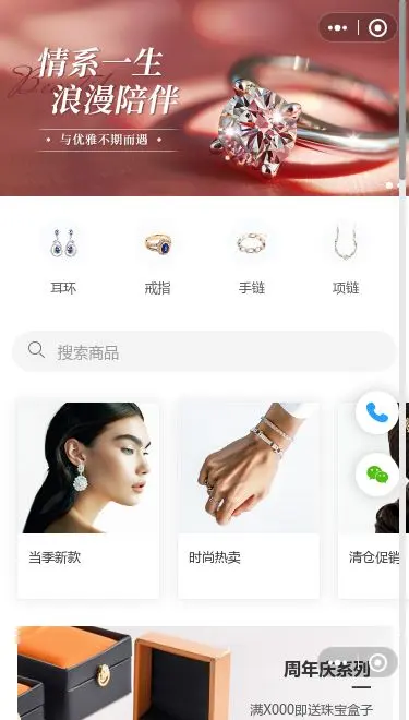 浪漫珠宝首饰商城小程序模板首页预览