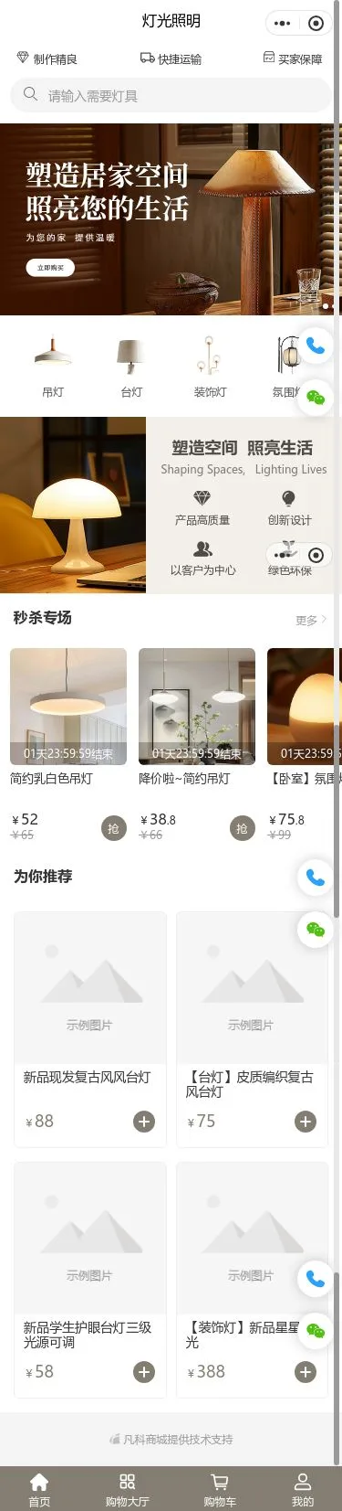 家居照明灯具商城小程序模板首页预览