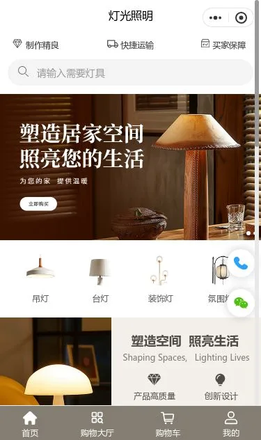 家居照明灯具商城小程序模板第1个页面预览