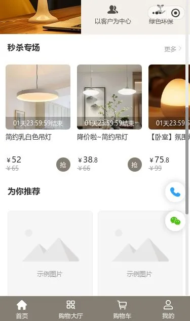 家居照明灯具商城小程序模板第2个页面预览