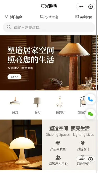 家居照明灯具商城小程序模板首页预览