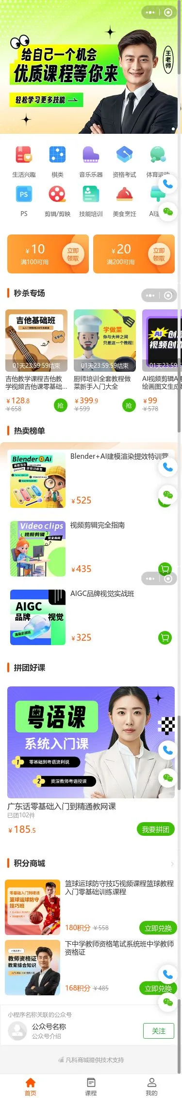 个人提升课程服务小程序模板首页预览
