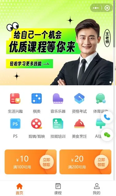 个人提升课程服务小程序模板第1个页面预览
