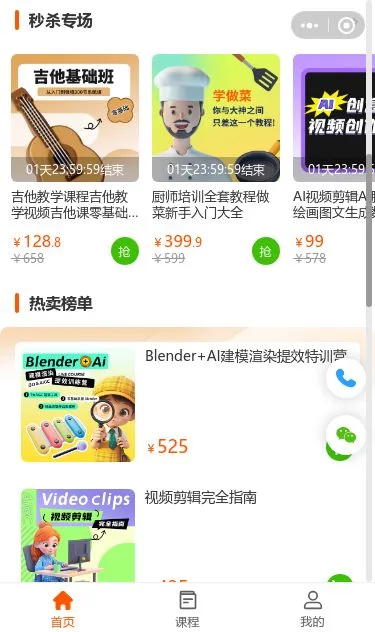个人提升课程服务小程序模板第2个页面预览