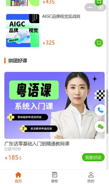 个人提升课程服务小程序模板第3个页面预览
