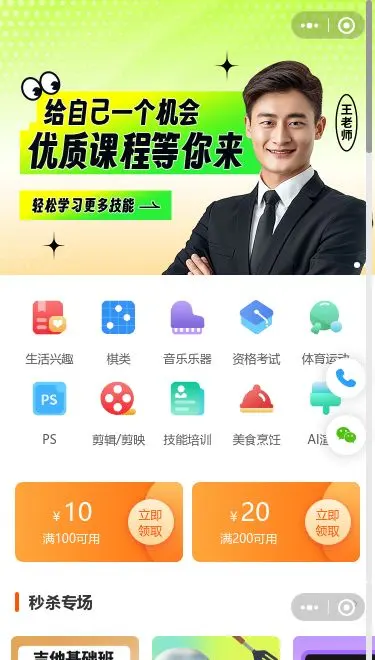 个人提升课程服务小程序模板首页预览