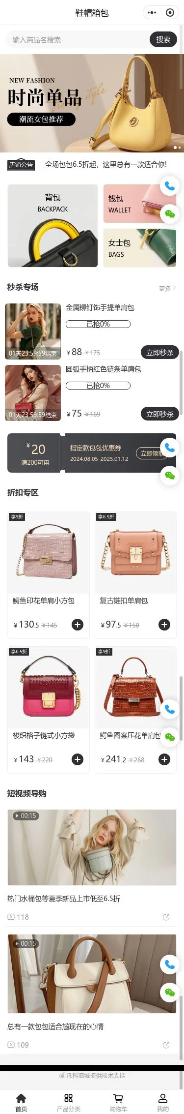 时尚女包商城小程序模板首页预览