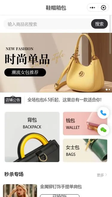 时尚女包商城小程序模板首页预览