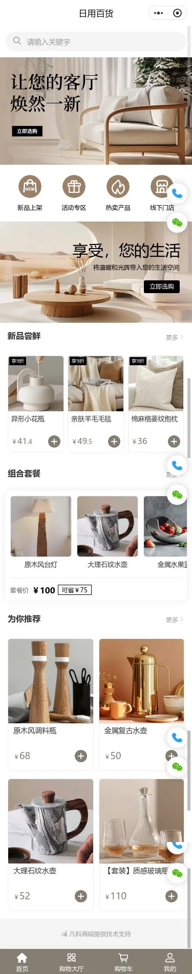 客厅家具商城小程序模板首页预览