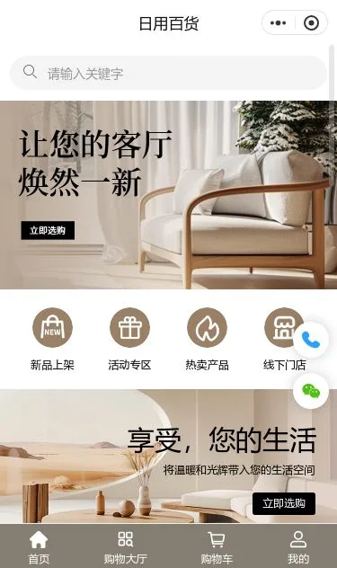 客厅家具商城小程序模板第1个页面预览