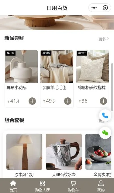 客厅家具商城小程序模板第2个页面预览