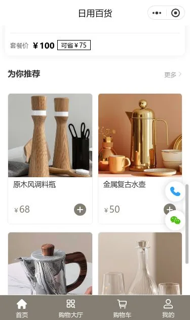 客厅家具商城小程序模板第3个页面预览