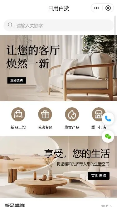 客厅家具商城小程序模板首页预览