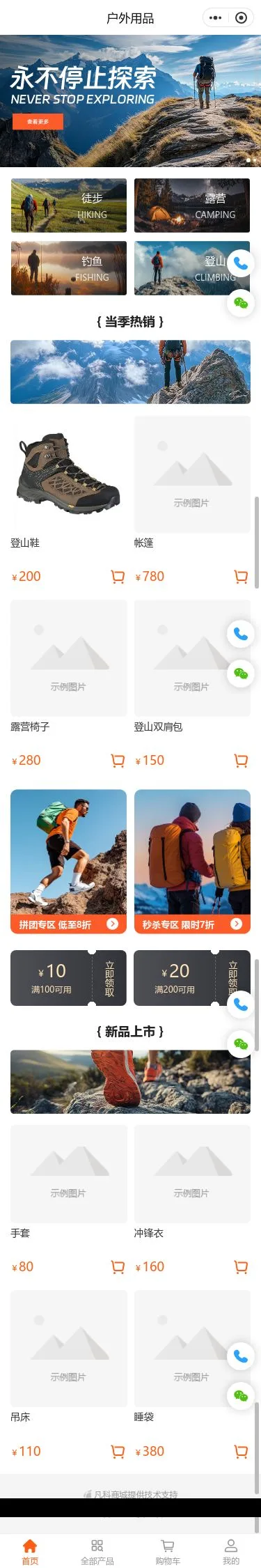 徒步户外用品商城小程序模板首页预览