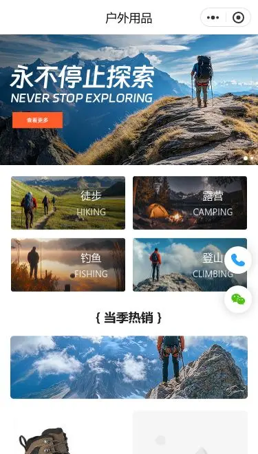 徒步户外用品商城小程序模板首页预览