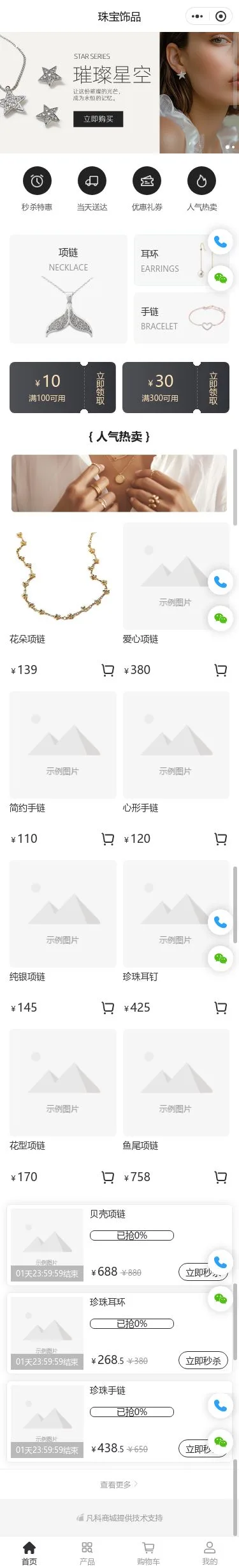 星空珠宝饰品商城小程序模板首页预览