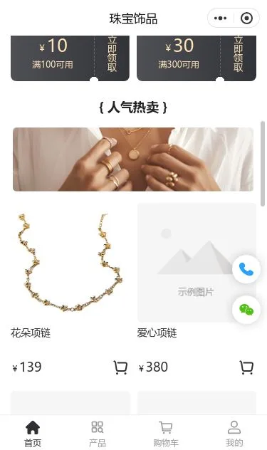 星空珠宝饰品商城小程序模板第2个页面预览