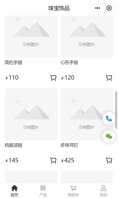 星空珠宝饰品商城小程序模板第3个页面预览