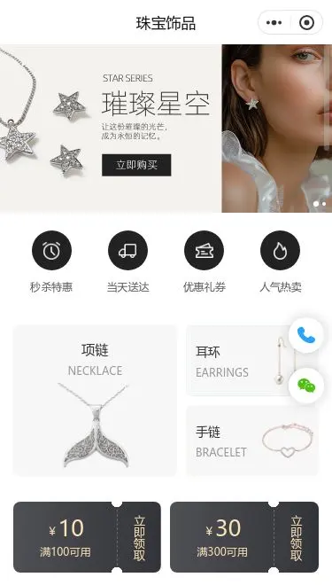 星空珠宝饰品商城小程序模板首页预览