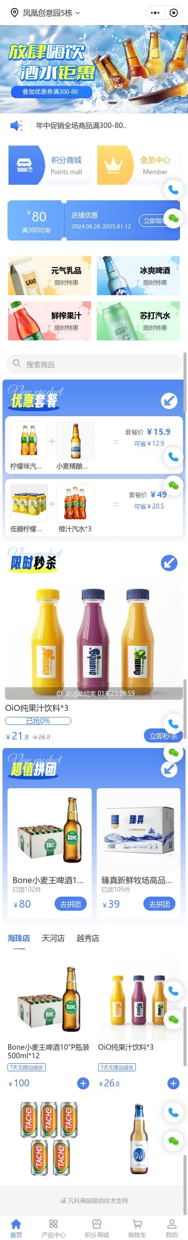 水果茶饮商城小程序模板首页预览