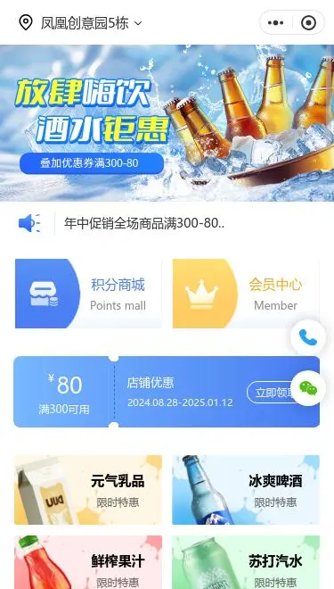 水果茶饮商城小程序模板首页预览