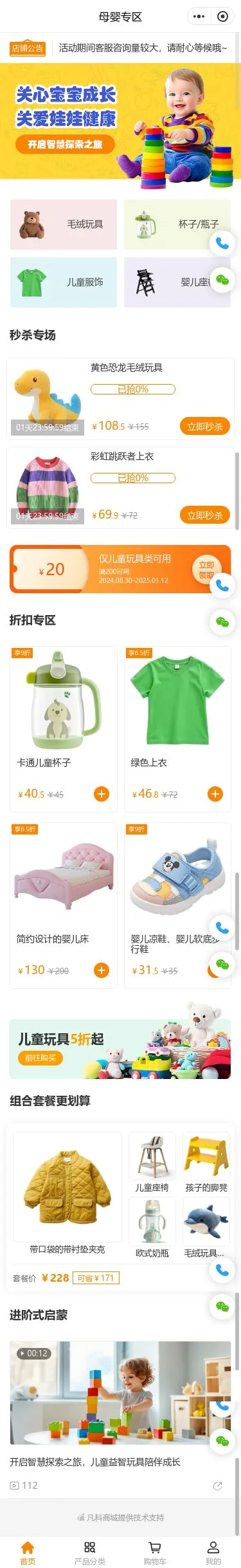 婴童玩具用品商城小程序模板首页预览