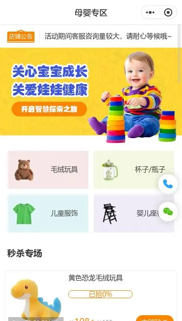 婴童玩具用品商城小程序模板首页预览