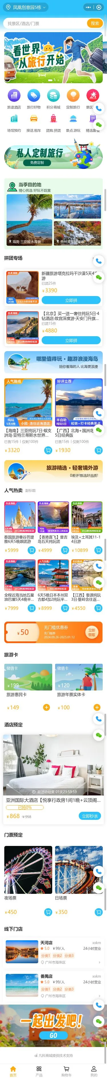 私人定制旅行商城小程序模板首页预览