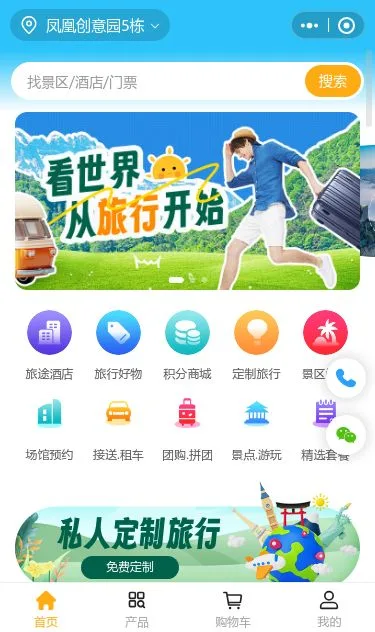 私人定制旅行商城小程序模板第1个页面预览