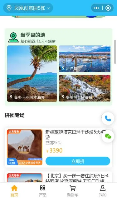 私人定制旅行商城小程序模板第2个页面预览