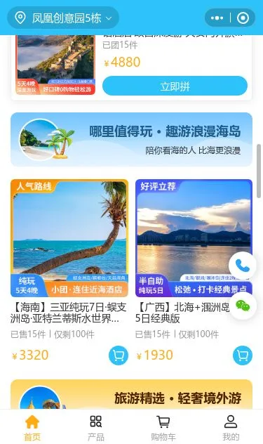 私人定制旅行商城小程序模板第3个页面预览